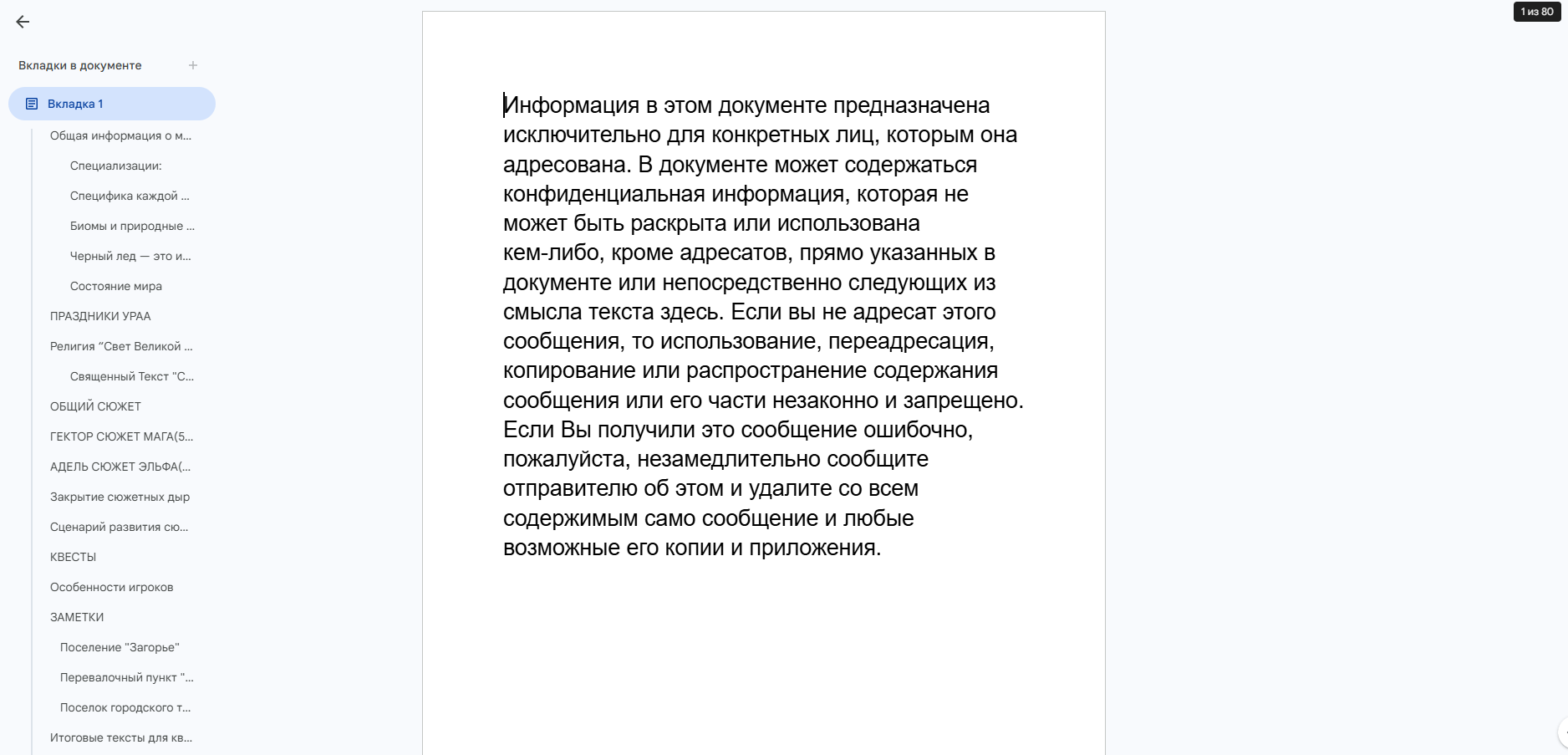 Второй скриншот структуры внутриигровых книжек